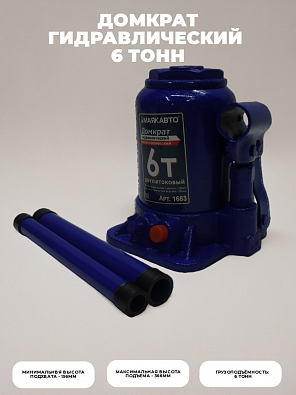 Домкрат двухштоковый МаякАвто 6 тонн