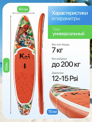 Sup board (Сапборд) Надувная доска KOI NEW 11.6 (350*84*15) до 200кг (полный комплект) 