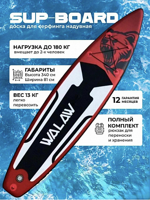 Sup board (Сапборд) Надувная доска WALAW Russia (340х81х15) до 200кг красный