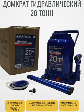 Домкрат двухштоковый МаякАвто 20 тонн